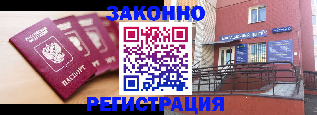 прописка от собственника в Бийске