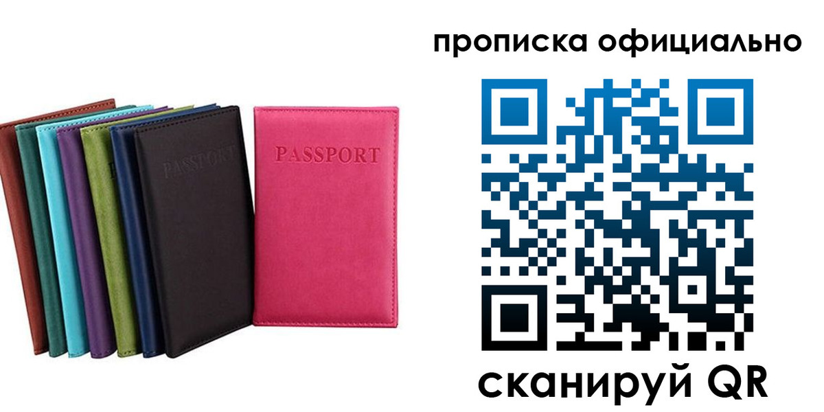 прописка в квартире в Бийске
