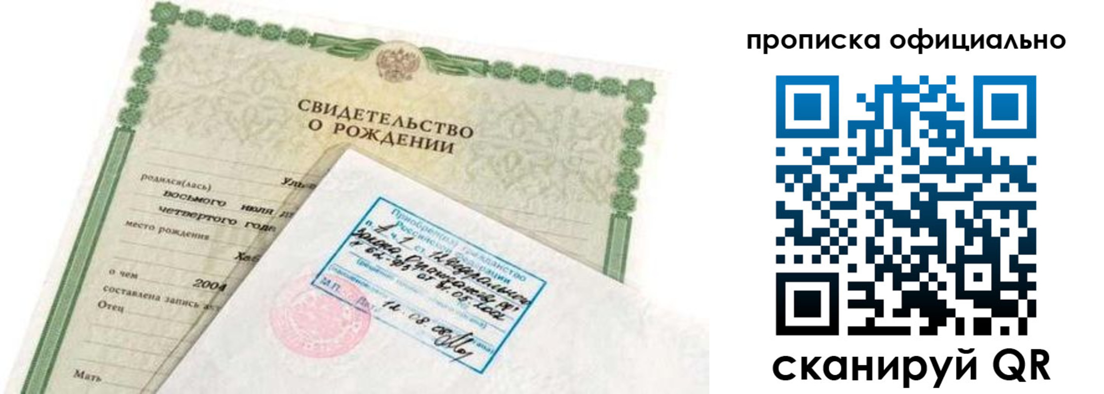 прописка в квартире в Бийске