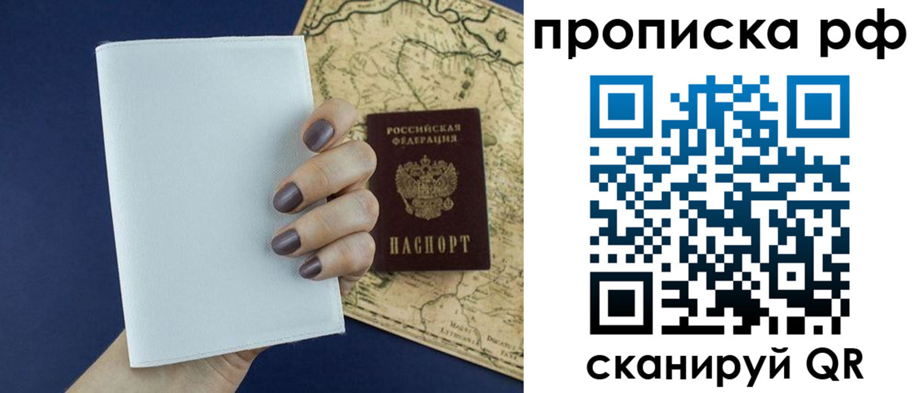 прописка паспорт в Бийске