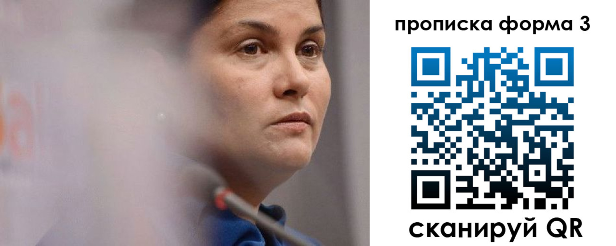 прописка 2025 в Бийске