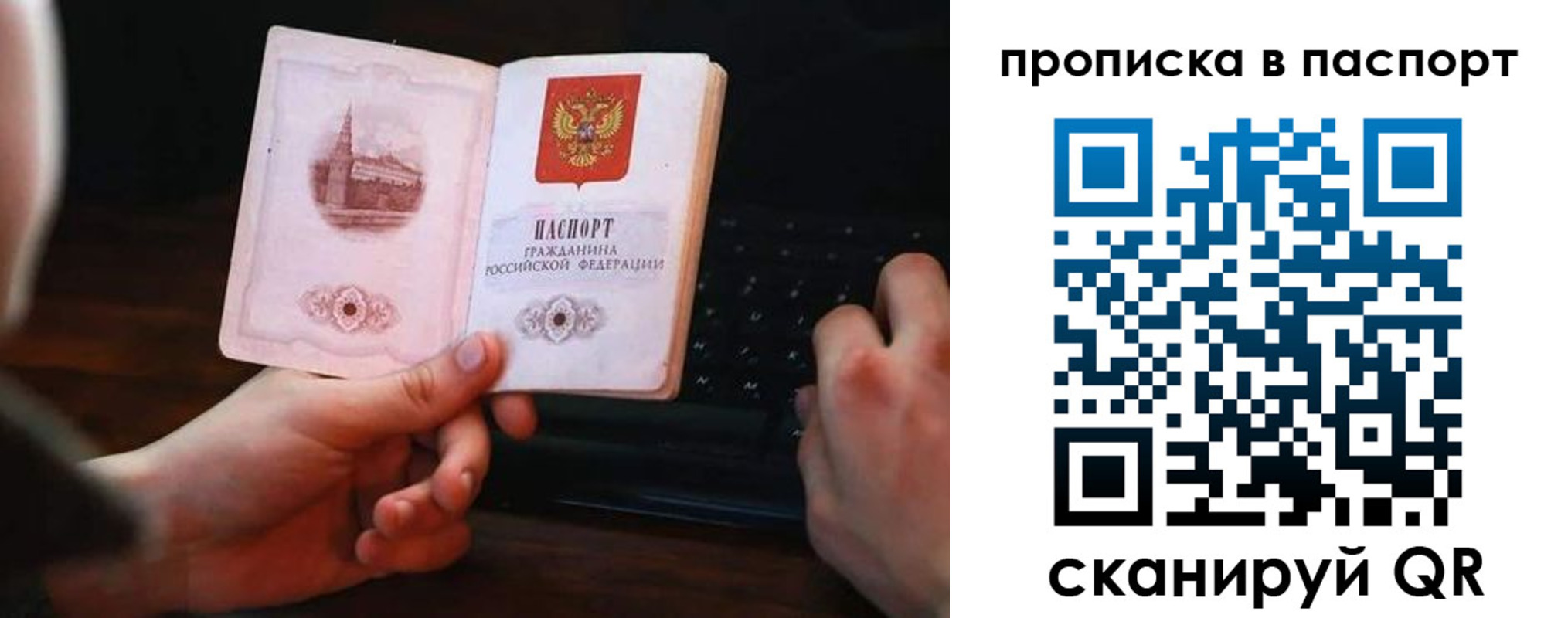 временная регистрация для всех в Бийске