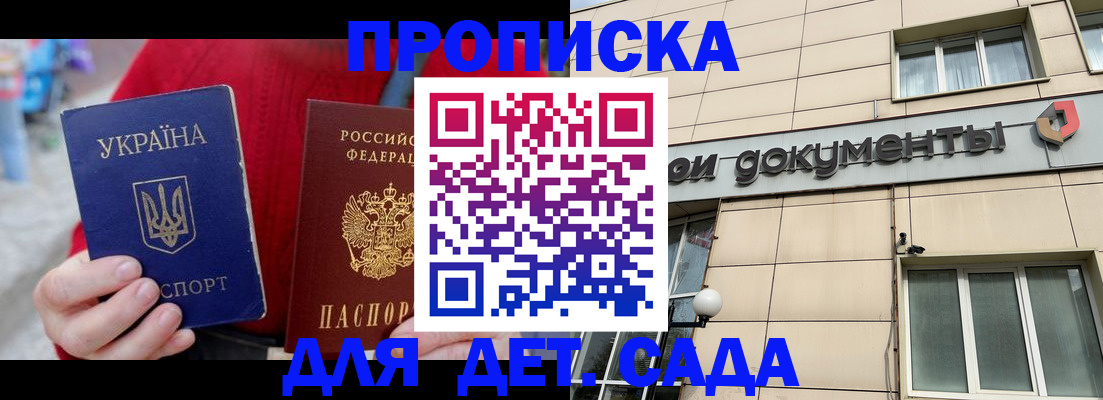 прописка штамп в Бийске