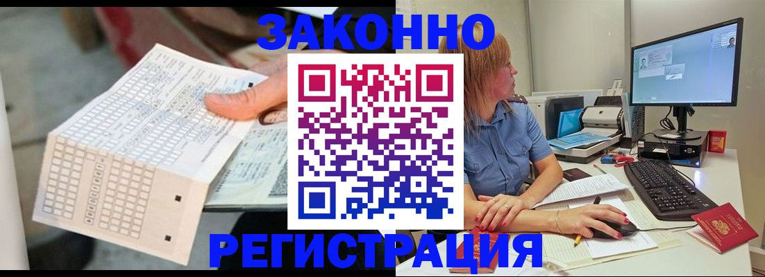 купить прописку в Бийске