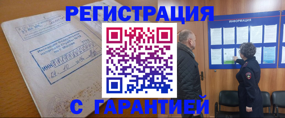 временная регистрация купить в Бийске