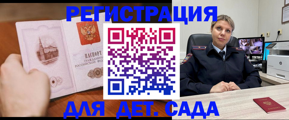 временная прописка в Бийске