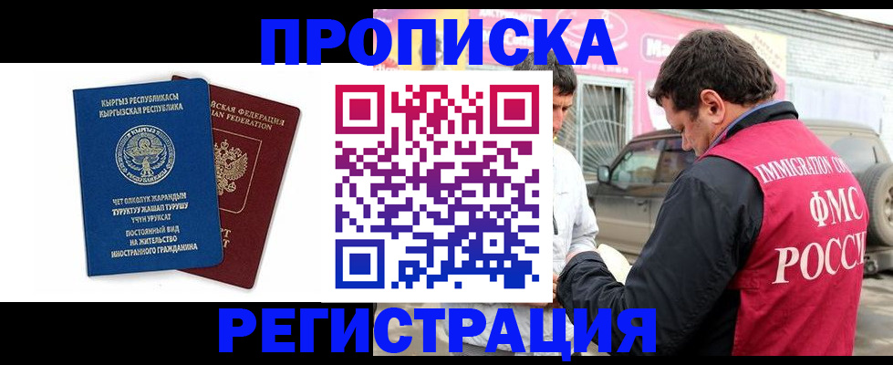 временная регистрация собственник в Бийске