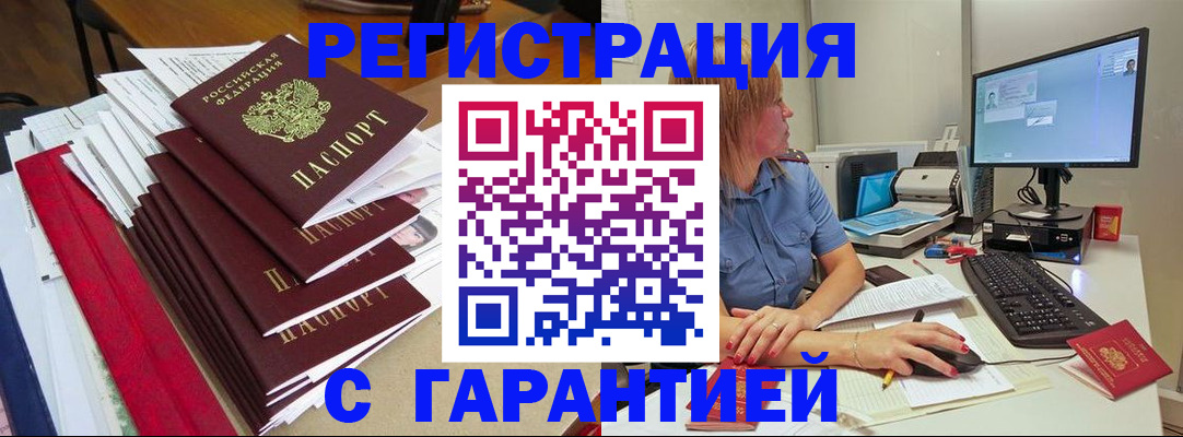прописка в квартире в Бийске