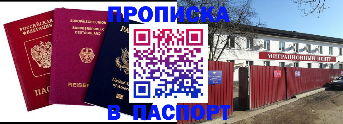 прописка в квартире в Бийске