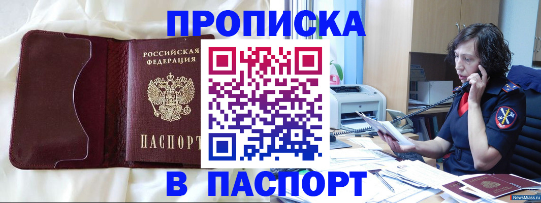 миграционный учет в Бийске